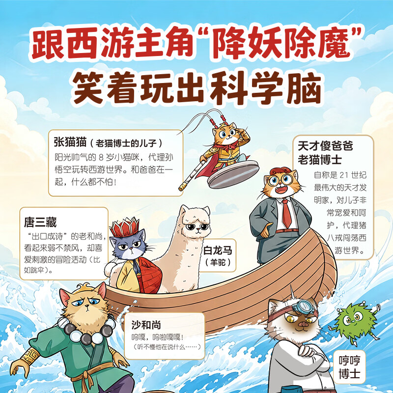 天才傻爸爸科学漫画西游发明日记科学漫画书+不白吃漫画正版奇妙万象篇1-4册这不科学啊小象科普绘本儿童读物6岁以上阿基实验小学生课外阅读 【3册】西游发明日记