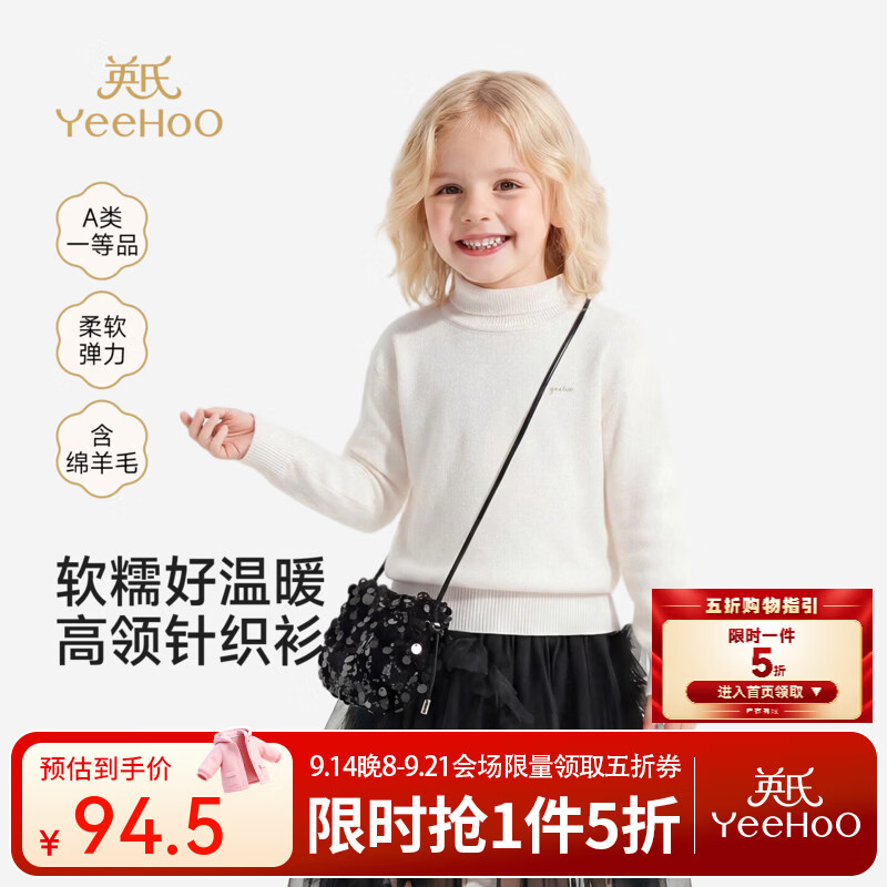 英氏（YEEHOO）童装儿童高领毛衣秋冬季男女中童翻领针织衫秋冬套衣 米白 110 cm