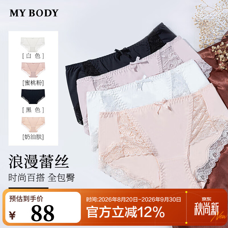 领5折会场劵 MY BODY 内衣5折 49.5元 本真系列女内裤 4条 - 86线报