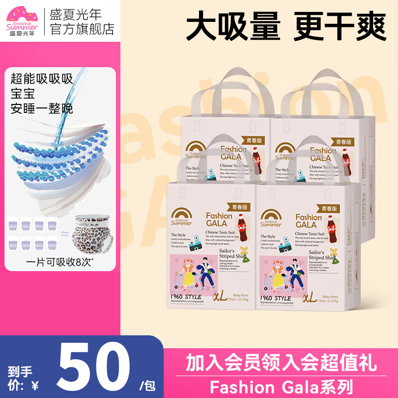 盛夏光年GALA婴儿拉拉裤超薄大吸量更干爽宝宝尿不湿大吸量安睡裤mini装 【XL码】拉拉裤17片*4包(12-17kg)