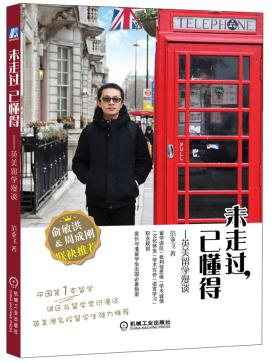 未走过，已懂得_ 范亚飞 9787111477815 机械工业出版社