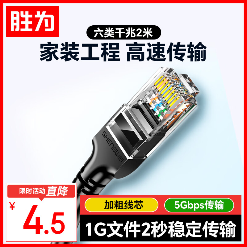 胜为六类网线 2米千兆高速5g宽带网络CAT6类家用电脑笔记本路由器成品跳线兼容2.5g双接头LC-1202G