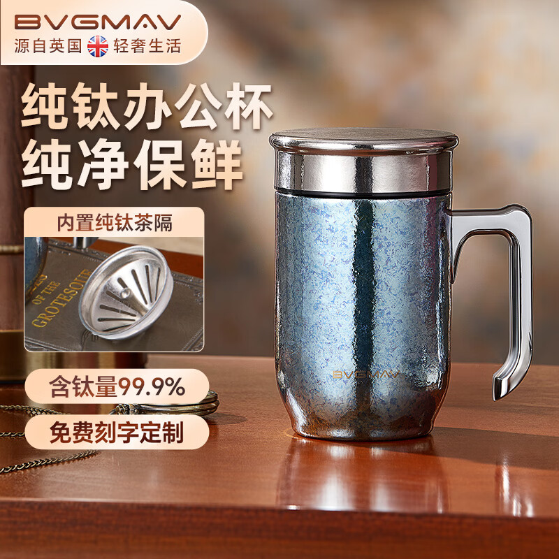 宝威玛（BVGMAV）英国纯钛保温杯带手柄办公室男士家用高档泡茶杯大容量水杯商务