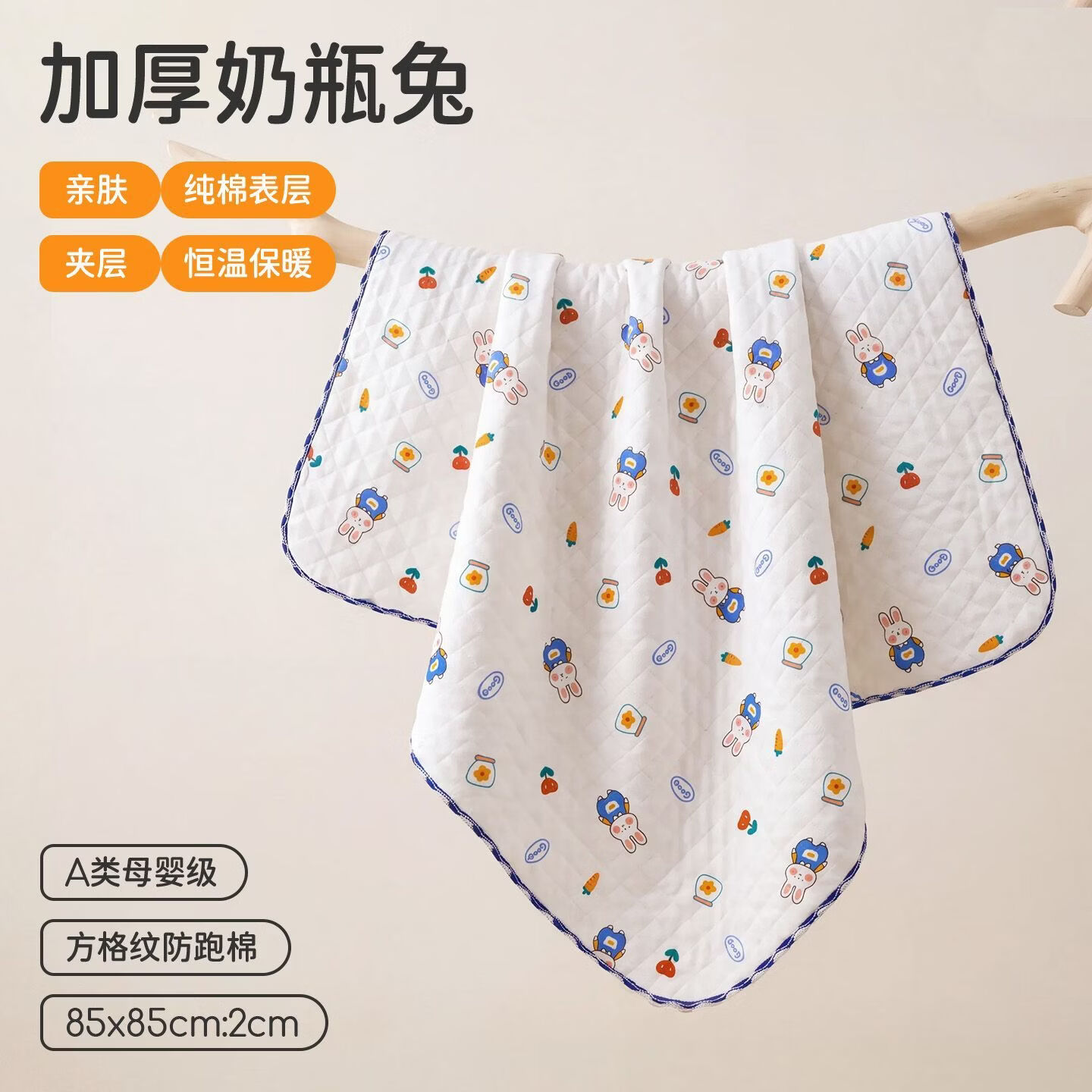 婧麒（JOYNCLEON）新生婴儿包单秋冬季初生宝宝产房纯棉襁褓裹布包巾包被用品 加厚奶瓶兔【母婴A类】纯棉抑菌 85x85cm
