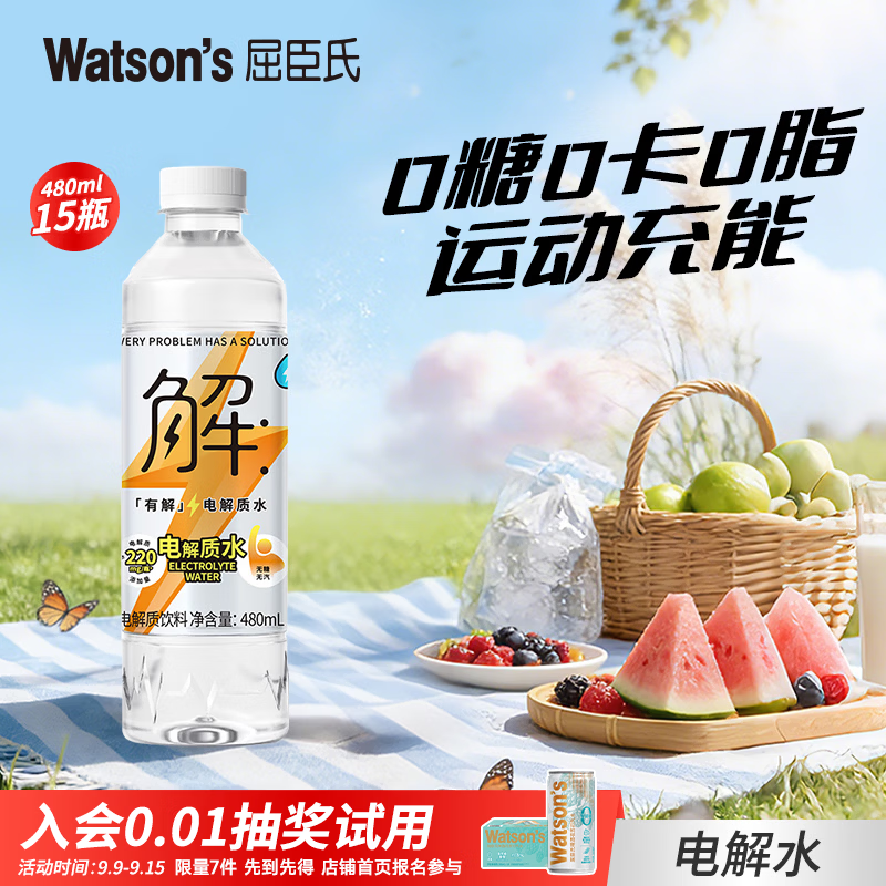 屈臣氏（Watsons）屈臣氏 健身运动补充饮料 电解水480ml*15