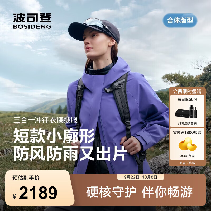 波司登（BOSIDENG）26年新款秋冬女款90绒三合一连帽户外鹅绒羽绒服B260341314 【店长推荐】雾岚紫6561 S 160/84A 体重约100-110斤