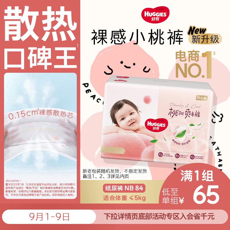 好奇纸尿裤拉拉裤最全汇总，要的领走