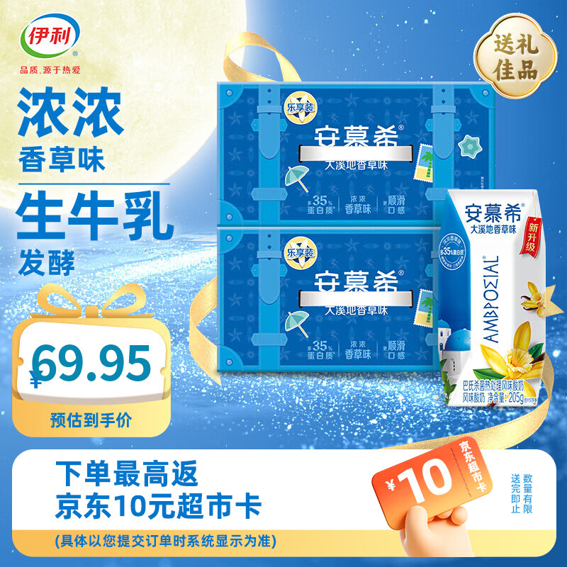 伊利安慕希酸奶大溪地香草味205g*10盒*2箱 风味酸奶 5-6月产中秋礼盒 香草味 205gx10盒*2箱