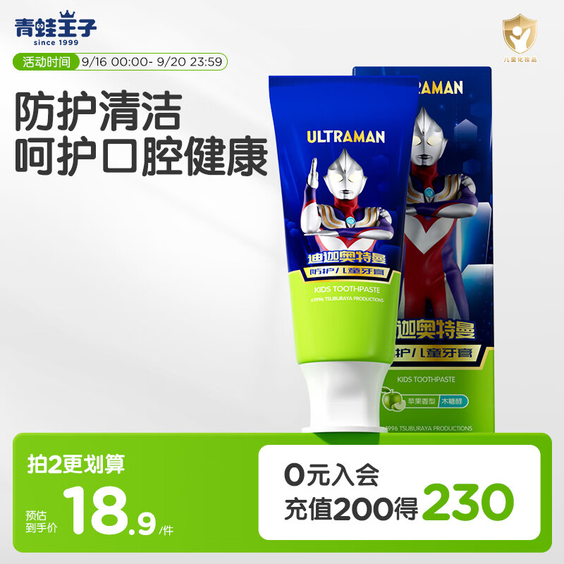 青蛙王子儿童牙膏宝宝牙膏3-12岁奥特曼含氟防蛀护齿牙膏70g（苹果味）
