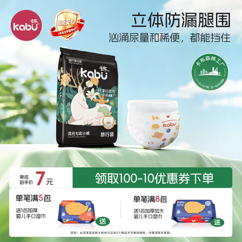 卡布流光系列轻薄透气防漏大吸量新生儿纸尿裤便携装婴儿尿不湿 弹拉裤试用装XXXXL5片(18-25KG)