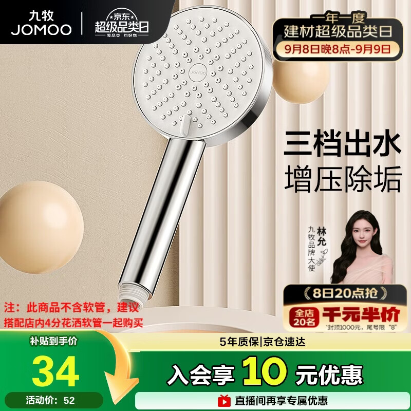 九牧（JOMOO）花洒淋浴喷头三功能增压出水莲蓬头卫生间浴室手持S260033-2B01-1