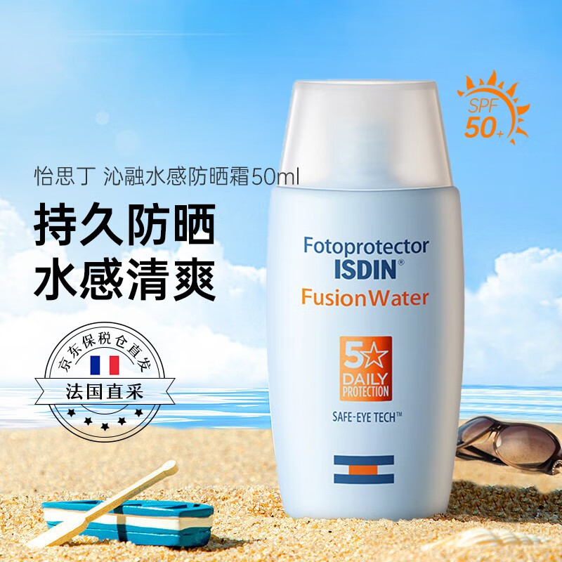 怡思丁（ISDIN）沁融水感防晒霜隔离50ml SPF50+ 进口防晒霜护肤品提亮肤色 护肤品礼物