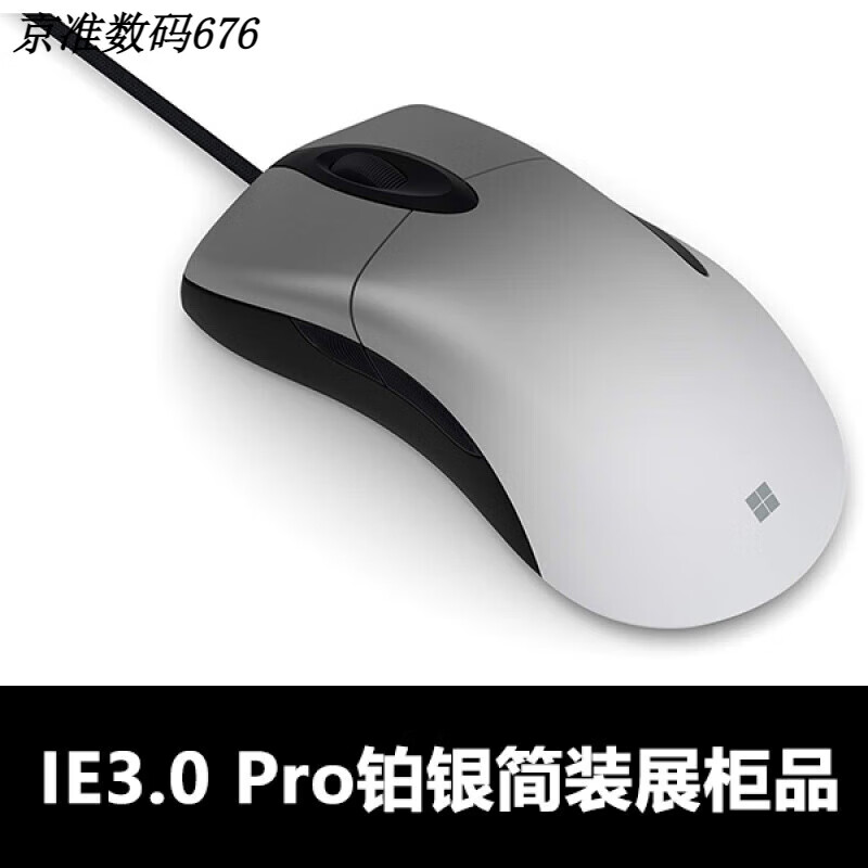0 pro 有线鼠标 ie3.0pro 特制版 ie3.0升级版 cs cf 微软ie3