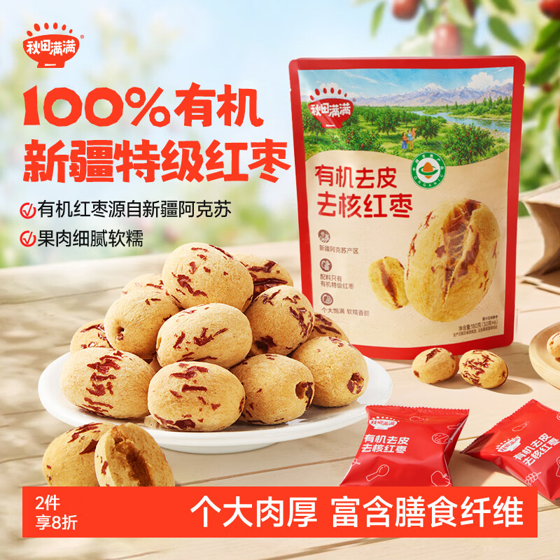 秋田满满有机特级去皮去核红枣180g新疆大枣儿童免洗零食软糯_婴幼儿食谱