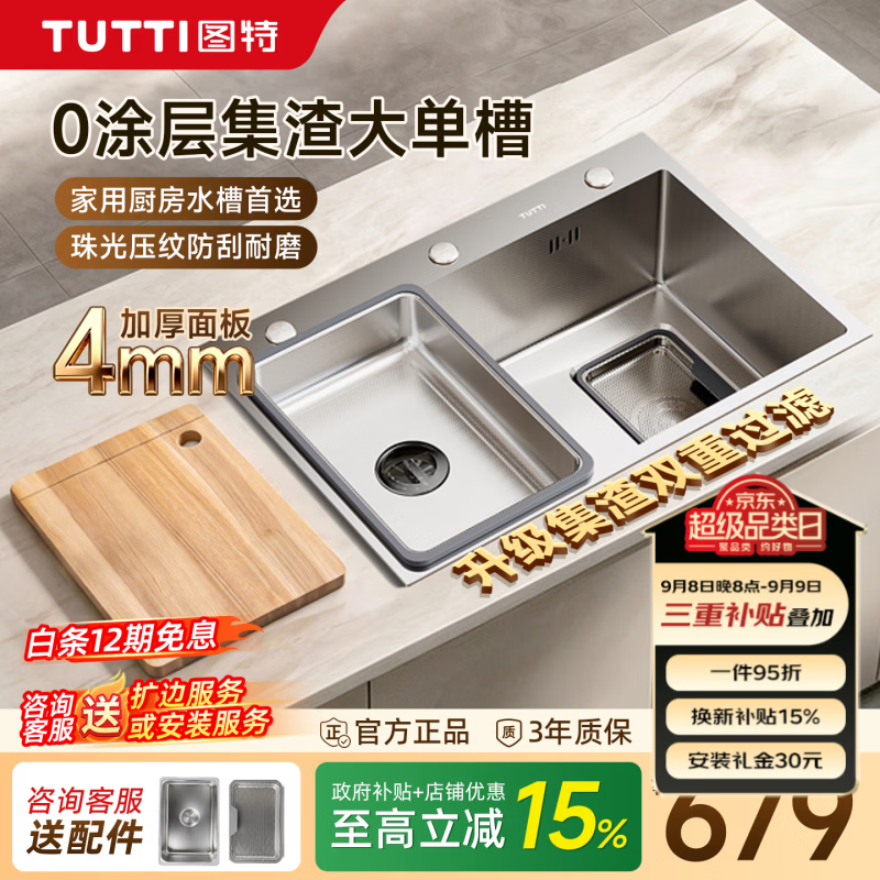 TUTTI图特图享厨房水槽一体盆304不锈钢洗菜盆大单槽洗碗槽洗菜池7546
