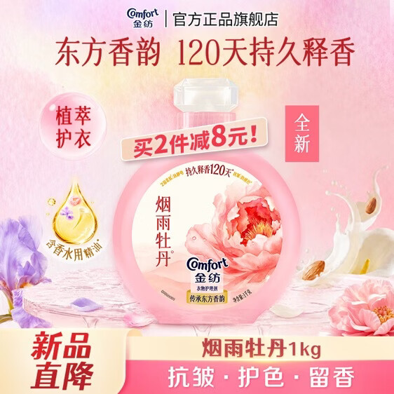 金纺护理剂1kg 34.9元 - 86线报