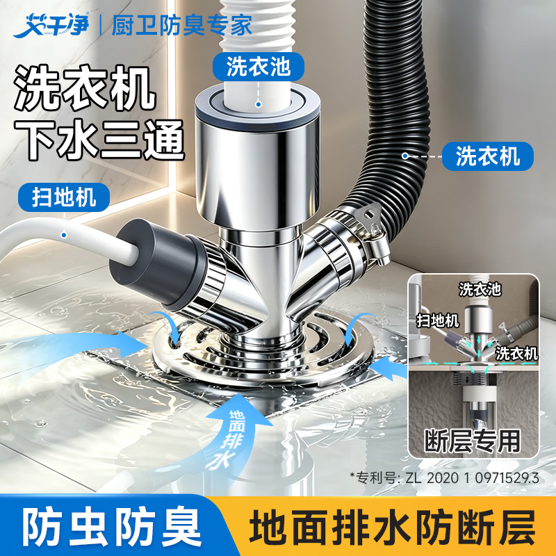 艾干净D2防断层地漏下水三通洗衣机地面排水接头管道通用防堵防虫臭神器 地面排水【三排水】D3洗衣机地漏下水三通丨三合一接头 地面排水丨加厚不锈钢｜防臭提升99%丨分流排水不溢水