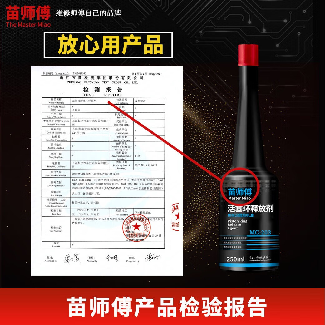 苗师傅活塞环清洗释放剂苗师傅免拆治理烧机油清洗发动机积碳机油添加剂 【体验装】六缸车治理烧机油 【清洗活塞环 治理烧机油】