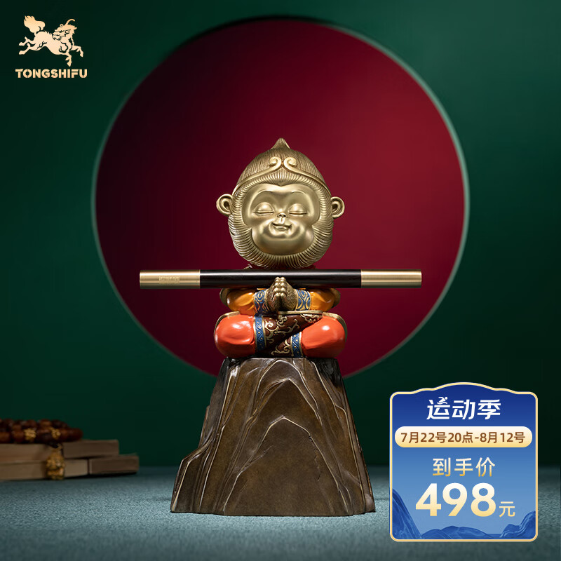 铜师傅《大圣之我心向佛》 黄铜摆件孙悟空玄关摆件 家居饰品