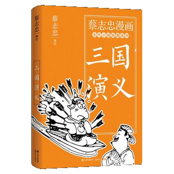 三国演义