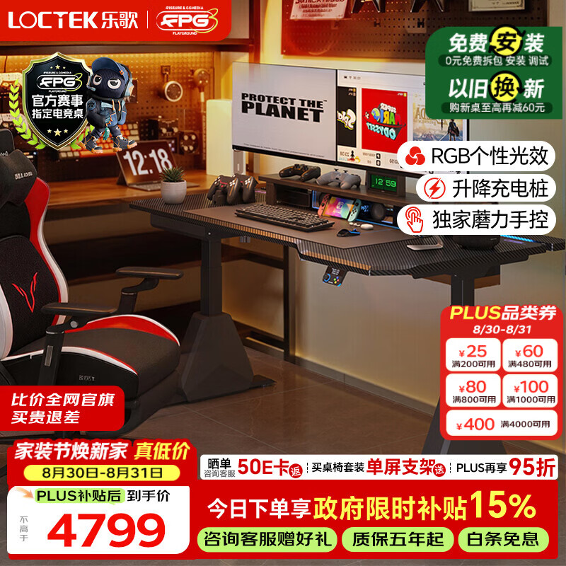 乐歌超级像素G5pro电竞桌电动升降电脑桌办公桌子1.6M
