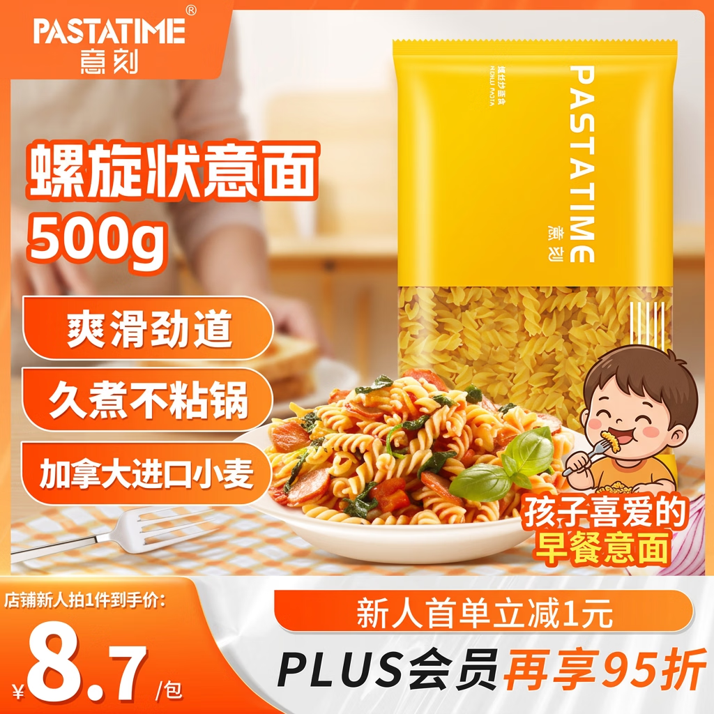 意刻（PASTATIME）意大利面螺旋状儿童早餐意面500g低脂健康
