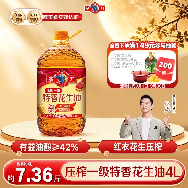 凑后68.3元 一级压榨特香花生油4L 104.9元 一级特香花生油6.18L - 86线报