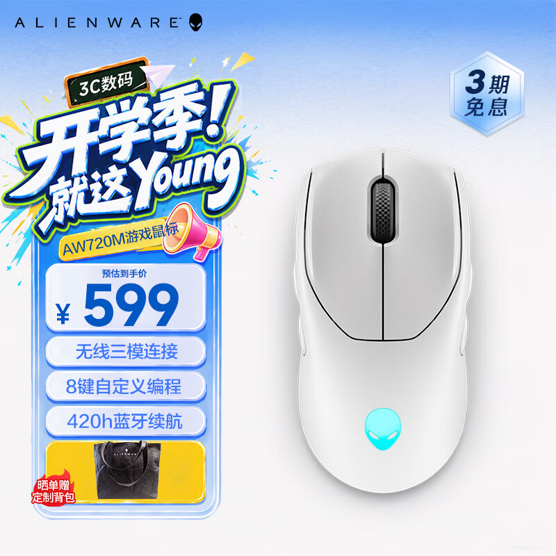 外星人 AW720M 2.4G蓝牙 多模无线鼠标 26000DPI RGB 白色