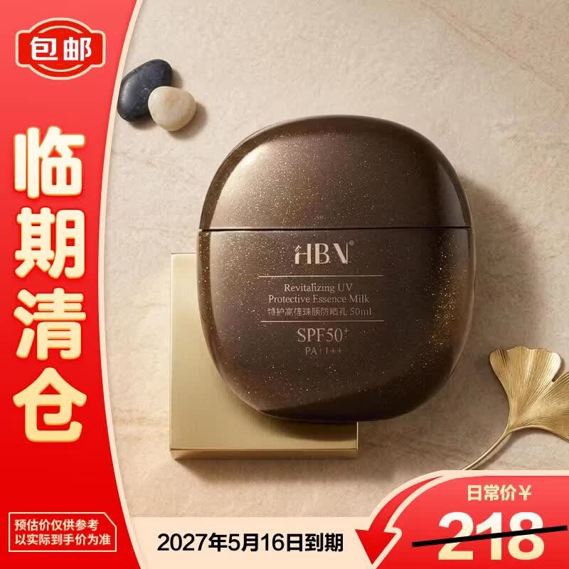 HBN特护高倍臻颜防晒乳50ml 52.33元 - 86线报