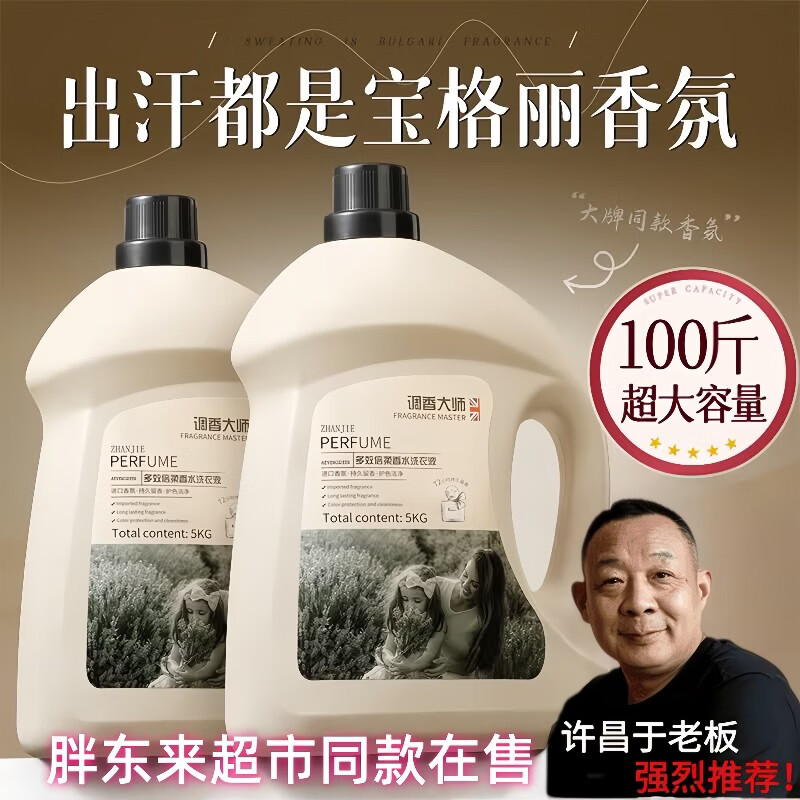 胖东来同款酵素洗衣液多效清洁持久留香除螨柔顺内衣洗衣液代购 【英国进口丨3瓶装30斤】100抑菌除螨 京东线上商城-金榜第一TOP1 京东折扣/优惠券