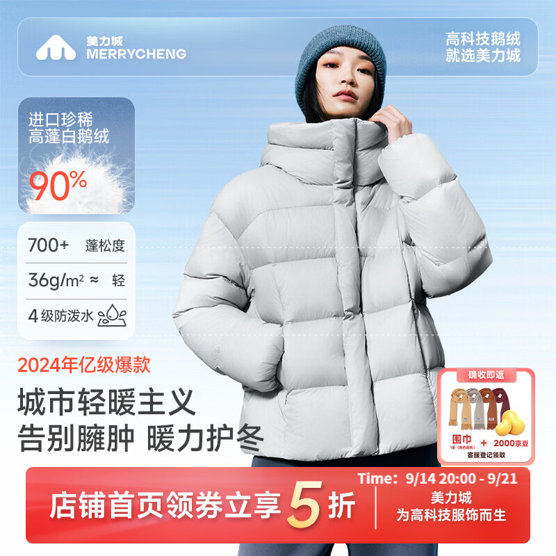 檀健次同款美力城鹅绒服，领会场五折券到手价349元