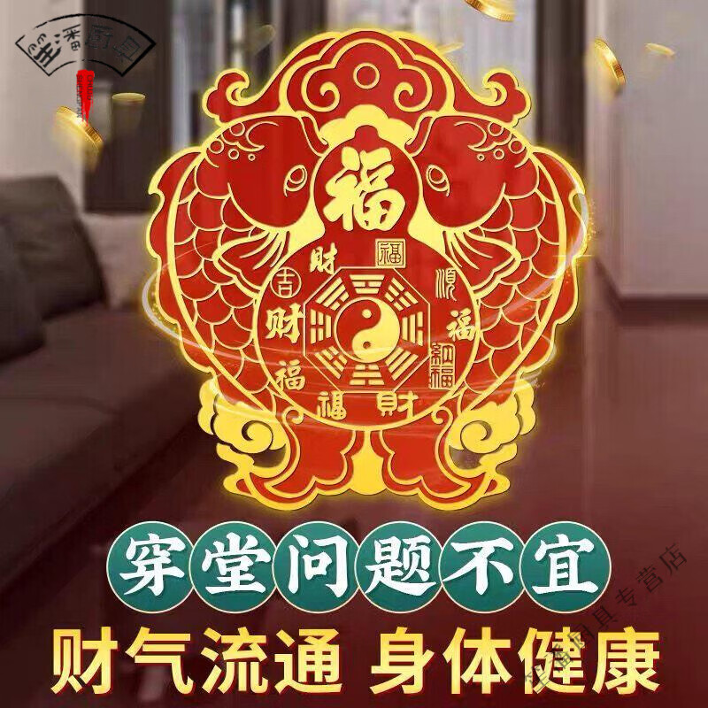 【老傅推荐】双鱼贴门风水大门对阳台窗户解决破解入户门卧室对窗 【双鱼福贴-解穿堂风】*10贴