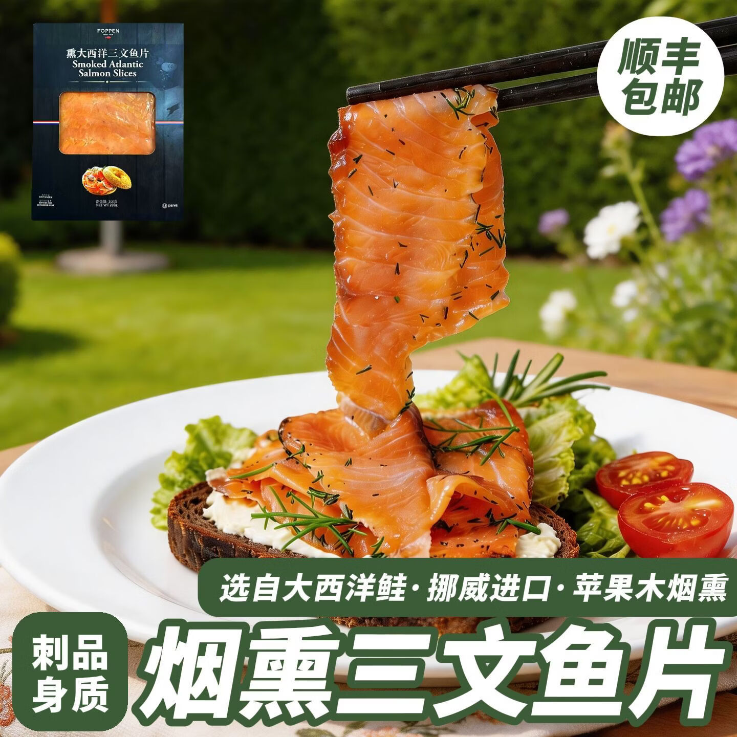 烟熏三文鱼切片熏制咸口大西洋鲑背部肉无脂肪健身沙拉面包顺丰 烟熏三文鱼切片 简装 1000g 5盒装