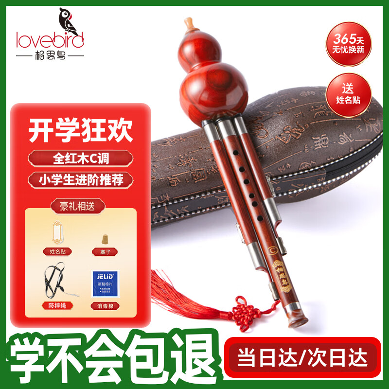 相思鸟葫芦丝乐器 白铜全红木三音C调梅花扣c调葫芦丝 专业演奏考级