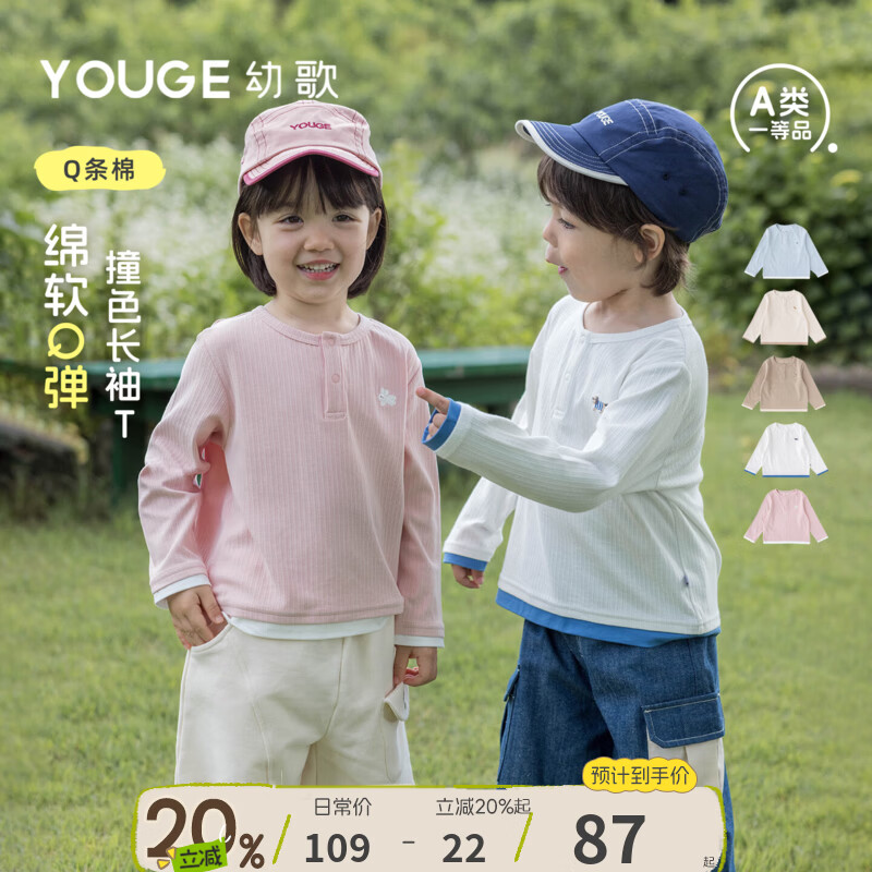 幼歌（YOUGE）婴幼儿圆领针织上衣秋季儿童Q弹宽松糖果撞色长袖T恤潮 蜜粉小兔 100 cm