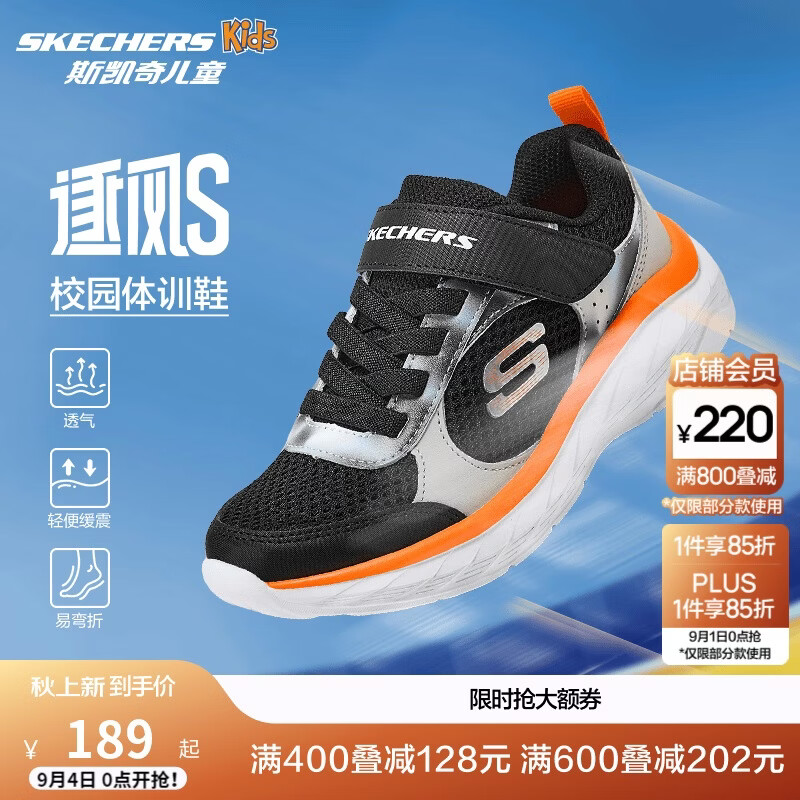 Skechers斯凯奇逐风体训鞋百搭舒适儿童时尚运动鞋休闲鞋405317L