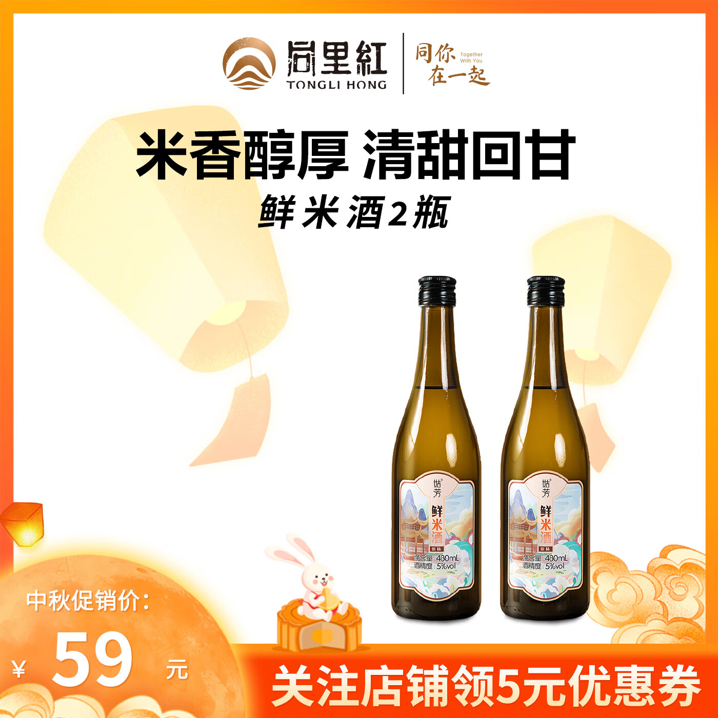 同里红苏州老字号姑芳5度鲜米酒米露甜糯酒送礼苏州米酒醪糟中秋送礼酒 姑芳鲜米酒 480mL*2瓶 分享装