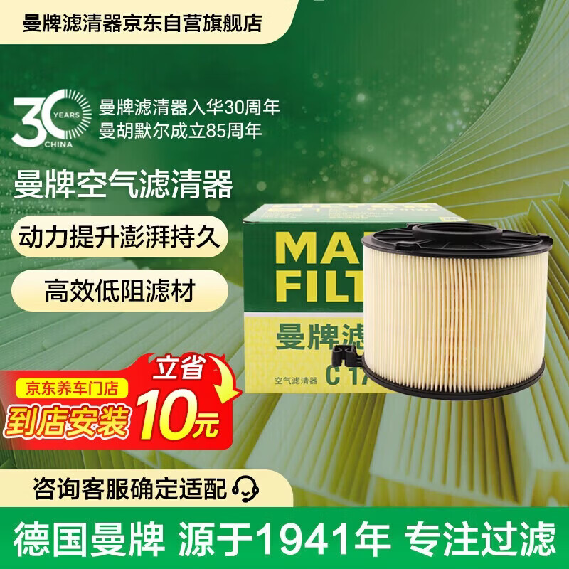 曼牌滤清器（MANNFILTER）空气滤清器空气滤芯C17012/2奥迪A4L适用B9/奥迪A5/Q5L
