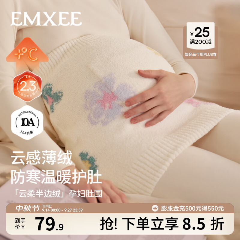 嫚熙（EMXEE）【新品】孕妇加绒肚围不勒孕肚防着凉产后经期保暖可穿用品女 奶白色