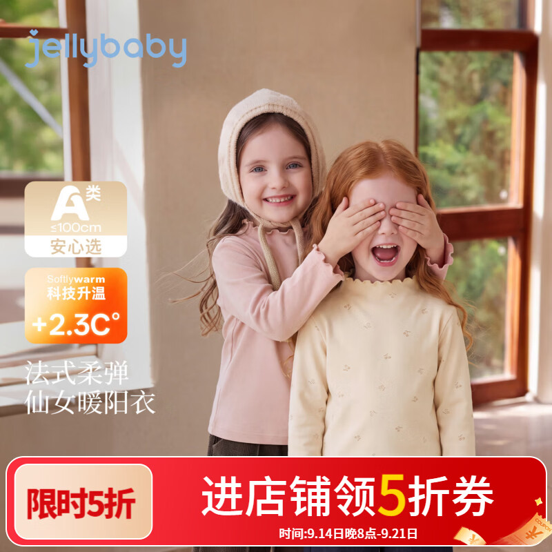 JELLYBABY【法式闲漫纯色保暖T恤】26新品深秋女童中童气质休闲T恤百搭 粉色樱桃 110