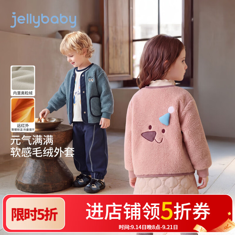JELLYBABY【卡通图案远红外儿童羊羔绒外套】新品深秋中性中童毛绒外套 粉色 90