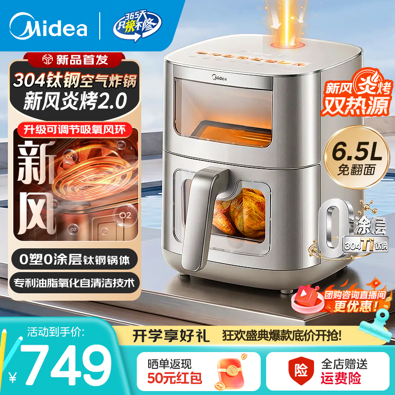 美的旗舰店空气炸锅 878.9元，九阳自营空气炸锅 150.99元 - 线报酷