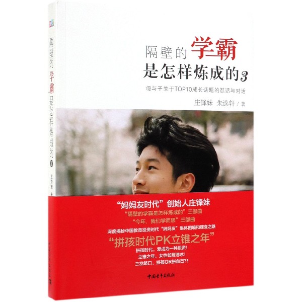 隔壁的学霸是怎样炼成的(3)
