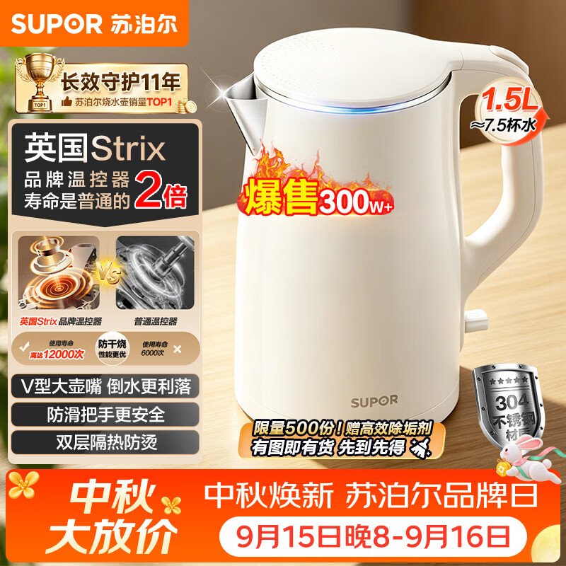 苏泊尔（SUPOR）电水壶烧水壶 1.5L小容量热水壶 304不锈钢健康内胆 双层防烫 电热水壶 SW-15T80A