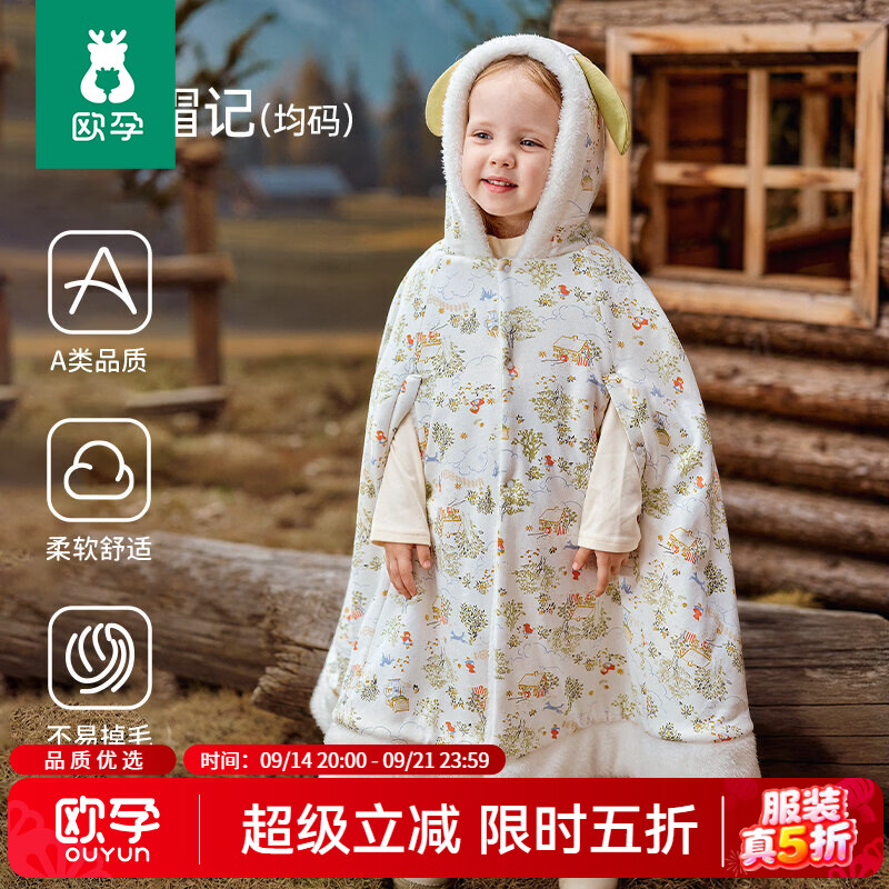 欧孕（OUYUN）婴儿披风斗篷秋冬外出男童女童春秋保暖外套儿童披肩 小红帽记均码 适合0-6岁（建议-5~15℃） 均码 【建议身高50-120cm】