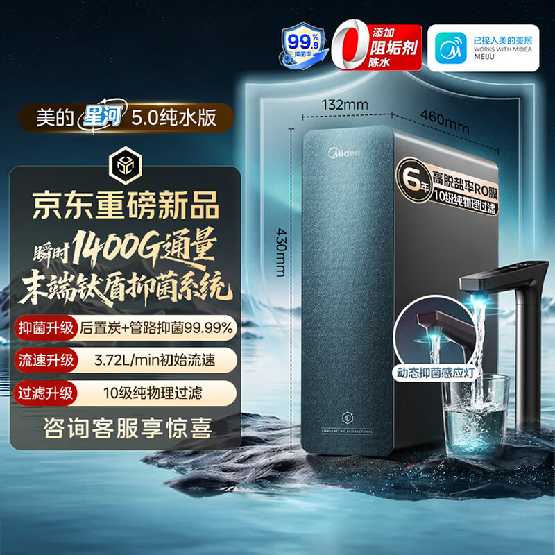 【8折】美的（Midea）净水器机家用星河5.0瞬时1400G 6年长效RO膜 0阻垢剂反渗透直饮净水器厨下式净饮机 鲜活零陈水 星河5.0瞬时1400Ghttps://u.jd.com/FaCxzv0----普遍有货 | 下1件最优到手单价：2487 -> 【2116】