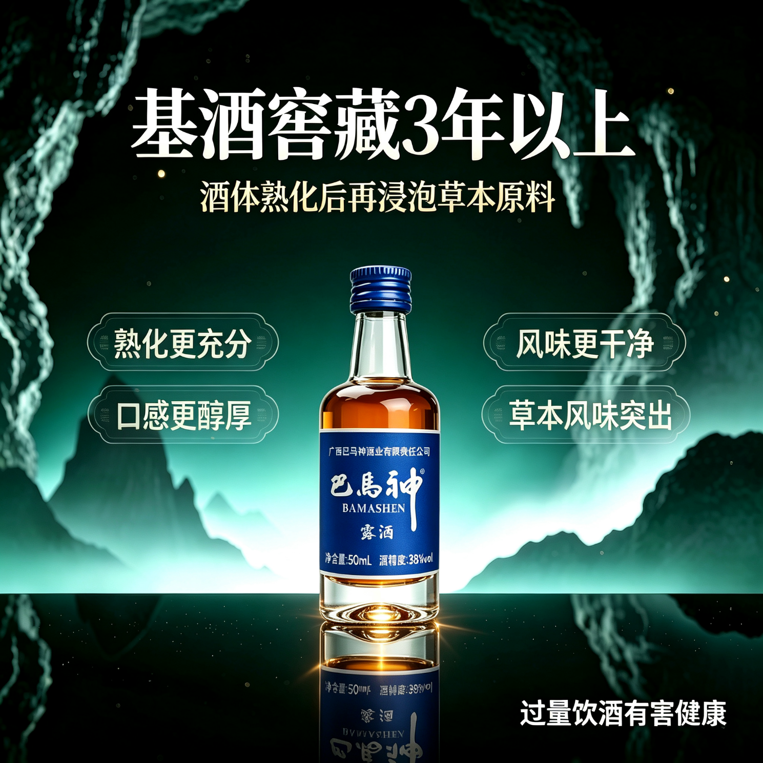 巴馬神露酒38度广西巴马山泉米米香型白酒小酒草本浸泡黄精聚会送礼礼品 38%vol 50mL 6瓶 阖家欢乐
