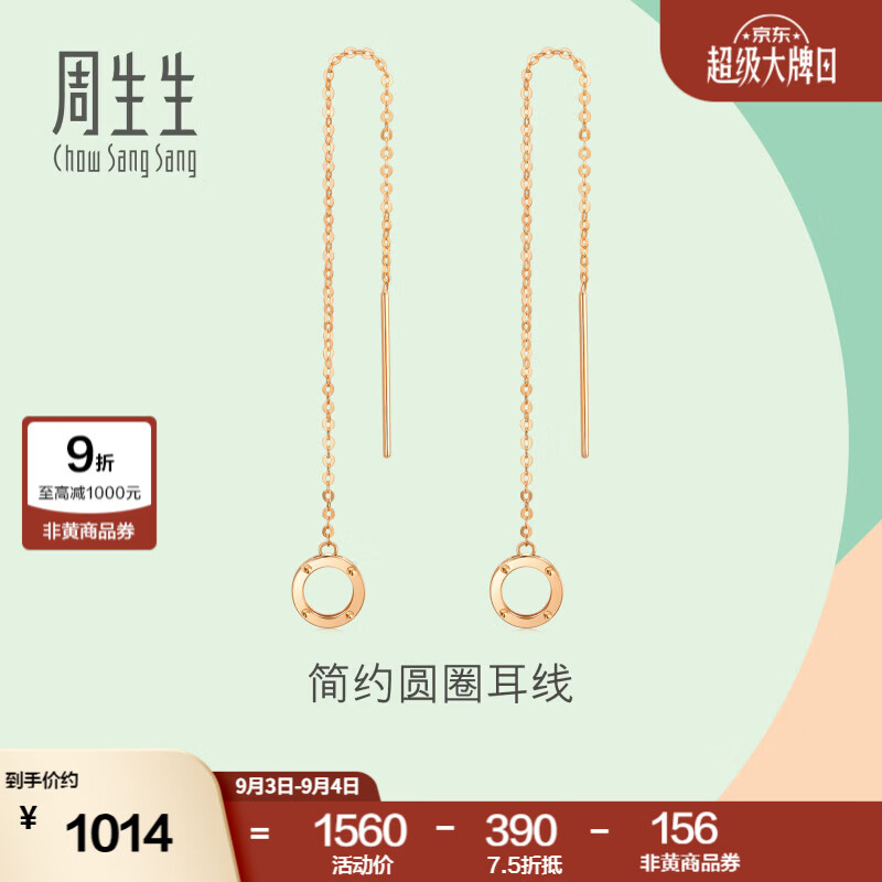 周生生彩金耳线18K玫瑰金几何圆环耳饰女款91979E定价