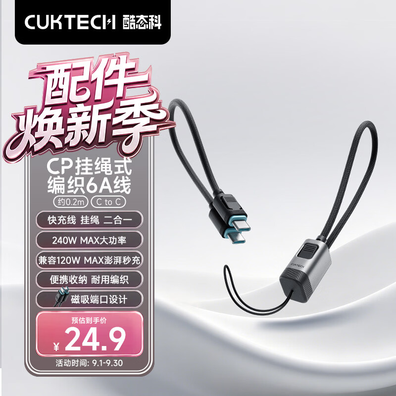 CUKTECH便携CP挂绳式编织6A充电线Type-C数据线240W快充适用充电宝短线小米苹果18华为荣耀手机平板笔记本