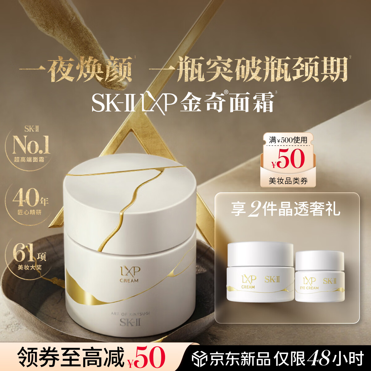 SK-IILXP金奇面霜50g乳液匠心化妆品sk2全套护肤品套装礼盒中秋礼品